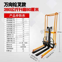 입식지게차 수동 전동 핸드 자키 핸들카 소형지게차 소형 소형 지게차 가정용 상승 스태커 유압 팔레트 트럭 스태커 푸시 리프트, 260kg 범용 휠 - 0.9m 포크