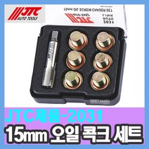 JTC-2031 15mm 오일 콕크 세트 코크 콕 / 천일공구사 / 자동차특수공구