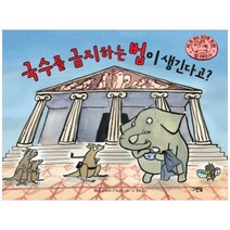 [그린북] 국수를 금지하는 법이 생긴다고 [양장본 Hardcover], 상세 설명 참조, 상세 설명 참조