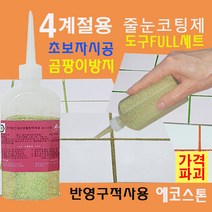 곰팡이없는 욕실 줄눈 홀로그램골드펄 150g 타일줄눈 욕실줄눈 화장실줄눈 씽크대줄눈 욕실줄눈셀프시공 셀프줄눈 줄눈셀프 줄눈코팅제 줄눈시공, 홀로그램골드펄 변기테두리용
