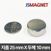 정신마그네트 초강력 네오디움자석 원형자석 모음, 1개, 97_D25X10T