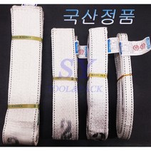 슬링벨트 25mm 50mm 75mm 100mm, 8M