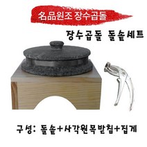 [장수곱돌] 돌솥 돌솥세트 160 180 200, 1개, 7.돌솥세트 ( 200 x 100 mm)(사각받침)