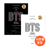 BTS 방탄소년단 피아노 연주곡집 1-2권 세트 (전 2권) - 누구나 쉽게 따라칠 수 있는 계이름 악보집