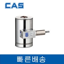 CAS CTS-3-EXP Stainless Canister Loadcell 카스 분진 방폭형 로드셀
