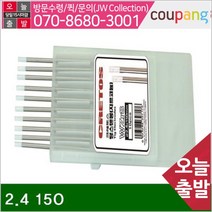 공구책임 텅스텐봉-지르코늄타입 2.4 150 (묶음(10EA))