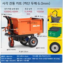 공사장 전동수레 농업용 가든카트 전기 충전 리어카 운반차 여성농업인 핸드카트, B