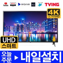 LG 55인치 UHD 스마트 TV 55UN7000 서울경기벽걸이 미사용리퍼, 단품