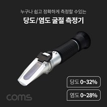 신나라-닷컴_Coms 당도. 염도 굴절 측정기. 계. 당분. 32. 28 가능 염도계 당도계 공구 성분_ tlsskfk, 신-컴-선택사항없습니다, 이상품찜!