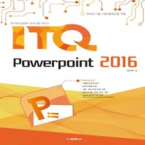 하나북스퀘어 ITQ 파워포인트 2016 한국생산성본부 자격시험 대비서, 9788909543439