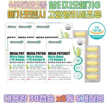 알티지오메가3 캐나다 비타민D비타민E 미세조류 어유 고함량 고순도 알티지 100%해양원물사용 초임계추출공법 건강기능식품 식약처인증 혈중 중성지질개선에 도움을 줄수있음