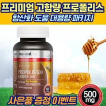 식약처 인증 프리미엄 캐나다 프로폴리스 대용량 180 캡슐 항산화 도움, 6통 [6개월분]