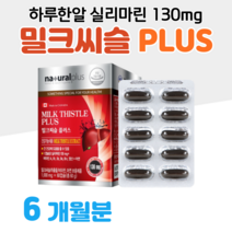 밀크씨슬 간 건강 도움 밀크시슬 플러스 실리마린 하루 1캡슐 비타민B 활력 에너지 생성 회사원 직장인 피로 피로도 피곤 버스 택시 배달 택배 운전 기사 사무직 현장직 술자리 음주, 3박스, 1000mg x 60캡슐 (하루 1캡슐)