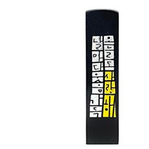 찍고 수제도장 아기 커플 인감 도장 인사동, no3.날마다웃음가득(음각)