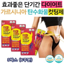 여자 뱃살 빼는법 지방 태우는 빠지는 다이어트 보조제 가르시니아 약 2달분 다이어트할때물 식욕억제 탄수화물 지방 합성 억제 체지방 감소 배변활동 원활 HCA 체중 감소 영양제