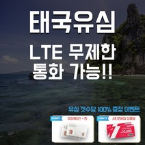 아원샵 태국유심 데이터 무제한 5일 7일 8일 방콕 파타야 푸켓 유심칩, 1개, C-태국 AIS 8일 3GB 통화 100바트