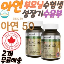 아연90정 눈떨림 면역력저하 성장기영양제 40대남자영양제 골다공증 면역증강제 칼마디아연 면역력음식 남성건강기능식품 청소년 아이면역력 50대남자영양제 가임기 수유기