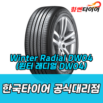 (택배가능) 15513 8P 한국타이어 스노우 윈터 래디얼 DW04 Winter Radial DW04 155 13 8P 마포 은평 김포 일산 상암 삼송 수색 화전