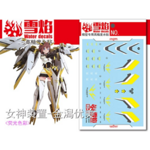 설염데칼 (MD-A5) 메가미디바이스 앨리스기어 카나가타 스구미 UV 형광 습식 데칼