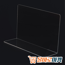 L형 투명 아크릴 칸막이 대형 상품 제품 진열 DP
