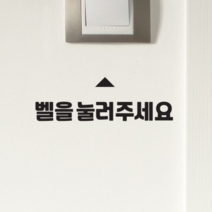 아트박스/코이핀즈 벨을 눌러주세요 미니화살표 가게 안내 스티커 small, 흰색