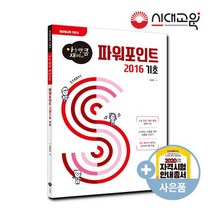 [아는만큼 재미있는] 파워포인트2016 기초 시니어정보화교육