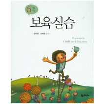 6주 보육실습, 학지사