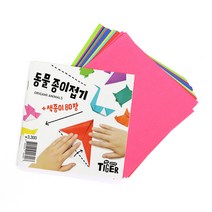 타이거 종이접기 - 동물