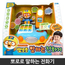 유아선물 뽀로로 멜로디 토킹 전화놀이 키즈카페 지능개발