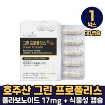 호주산 프로폴리스 식물성 캡슐 그린프로폴리스 고함량 Propolis 과일 채소 먹는법, 1박스, 그린프로폴리스 x 30캡슐