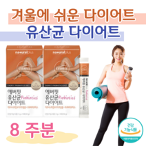 체지방 감소 도움 유산균 다이어트 HCA 프로바이오틱스 장 밸런스 하루 1포 스틱 포장 가르시니아 캄보지아 추출물 배변 활동 원활 홈쇼핑 골드 추천 영양제 가격 효능 비교, 8주분, 3000mg x 28포 (하루1포)