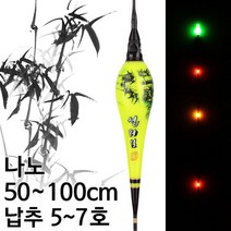 [붕어하늘] 설레임 나노 전자찌 (50~100cm) 다점등 LED램프 낚시, 설레임III - 100cm (볼록칠점등)