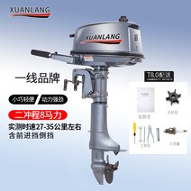 선외기 고무 보트 엔진 프로펠러 추진기 4.9마력 모터, 2행정  8.0hp  단축  (후진포함)