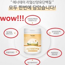 리얼산양유단백질320g 맛있는 단백질쉐이크 히알루론산 헬창선물 프로틴 wpi 살찌는보충제