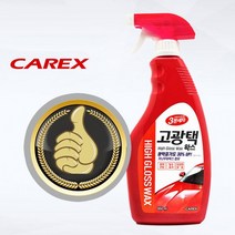 카엑스3분세차 도장보호 발수 고광택왁스, 상세페이지 참조