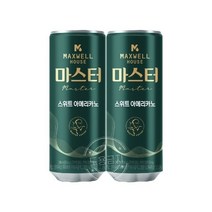 동서식품 맥스웰하우스 마스터 스위트아메리카노 240ml 30캔 업소용 가정용 도매