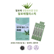 알로에베라 먹는 알로에 겔 젤리 스틱 면역다당체 에이스만난 아 안트라퀴논 임뮨 알로인 무수바바로인 NK세포 활성 면역력 장건강 피부건강 식약처 기능성인정