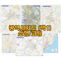 [바보사랑] 광역시지도-소형코팅 택1, 지도선택:제주도지도