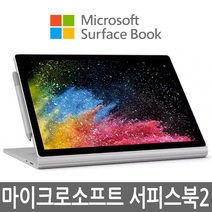 서피스북2 13.5인치/15인치 i5/i7, 15 인치, WIN10 Home, 16GB, 512GB, 코어i7, 랜덤