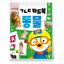 유아 학습/뽀롱뽀롱 뽀로로 ㄱㄴㄷ 카드북/동물/한글