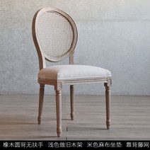 빈티지 원목 프랑스 의자 카페 디자인 식탁 린넨 다이닝 라탄 등나무 라운지 프렌치 쉐비 시크 등받이, G