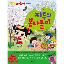 자두의 봄나들이
