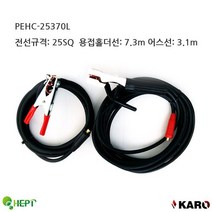 용접홀더선세트 용접선7.3m 어스선3.1m 25SQ 0.4639ea, 본상품선택