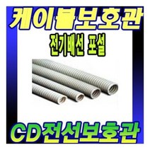 난연CD관 22MM 100M CD전선관 전선관 방수전선관 전선, 1개