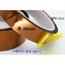 20mm 내열 캡톤테이프 폴리이 미드 테이프