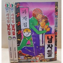중고 과자집 남자들 1-3 완 /상태(중)/대원/키리시마 타마키