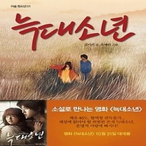 [개똥이네][중고-중] 늑대소년