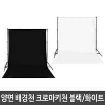 스튜디오 방송 양면 배경천 크로마키천 합성 작업, 블랙_화이트