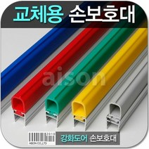 [KT알파쇼핑]강화도어손보호대 1980mm 교체용 고무(부분만)상품, a-400 초록_W083BE8
