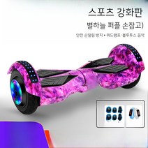 스마트 셀프밸런싱카 어린이 어른 모두 두발 킥보드 전동 힐, 01. 36V, 10. 8인치 별하늘 퍼플【스포츠 에디션】방폭타이어 시